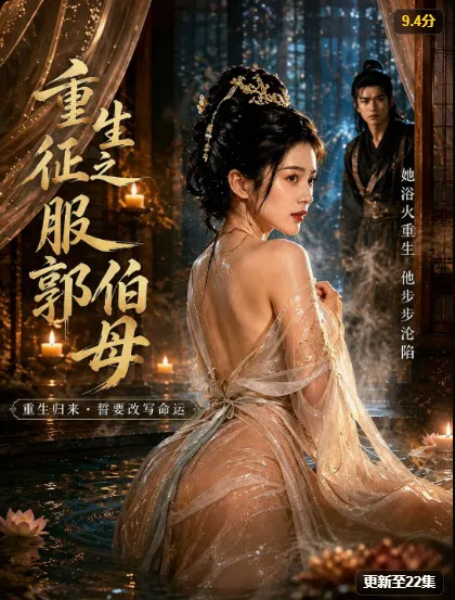 古装题材竖版海报，烛光与水面中的人物剧照